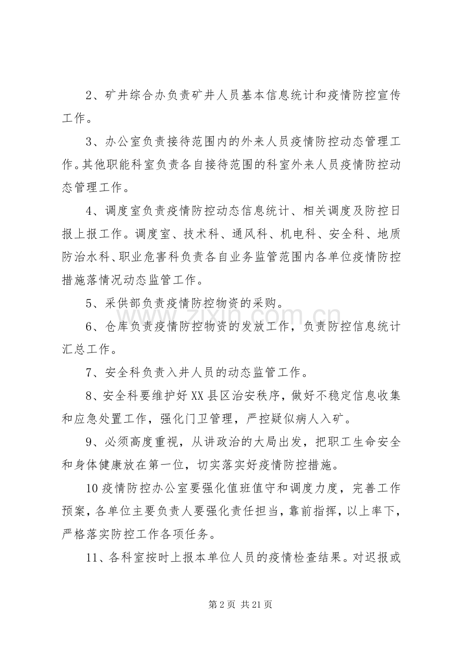 油米塘矿新型冠状病毒肺炎疫情防控及复工工作实施方案.docx_第2页