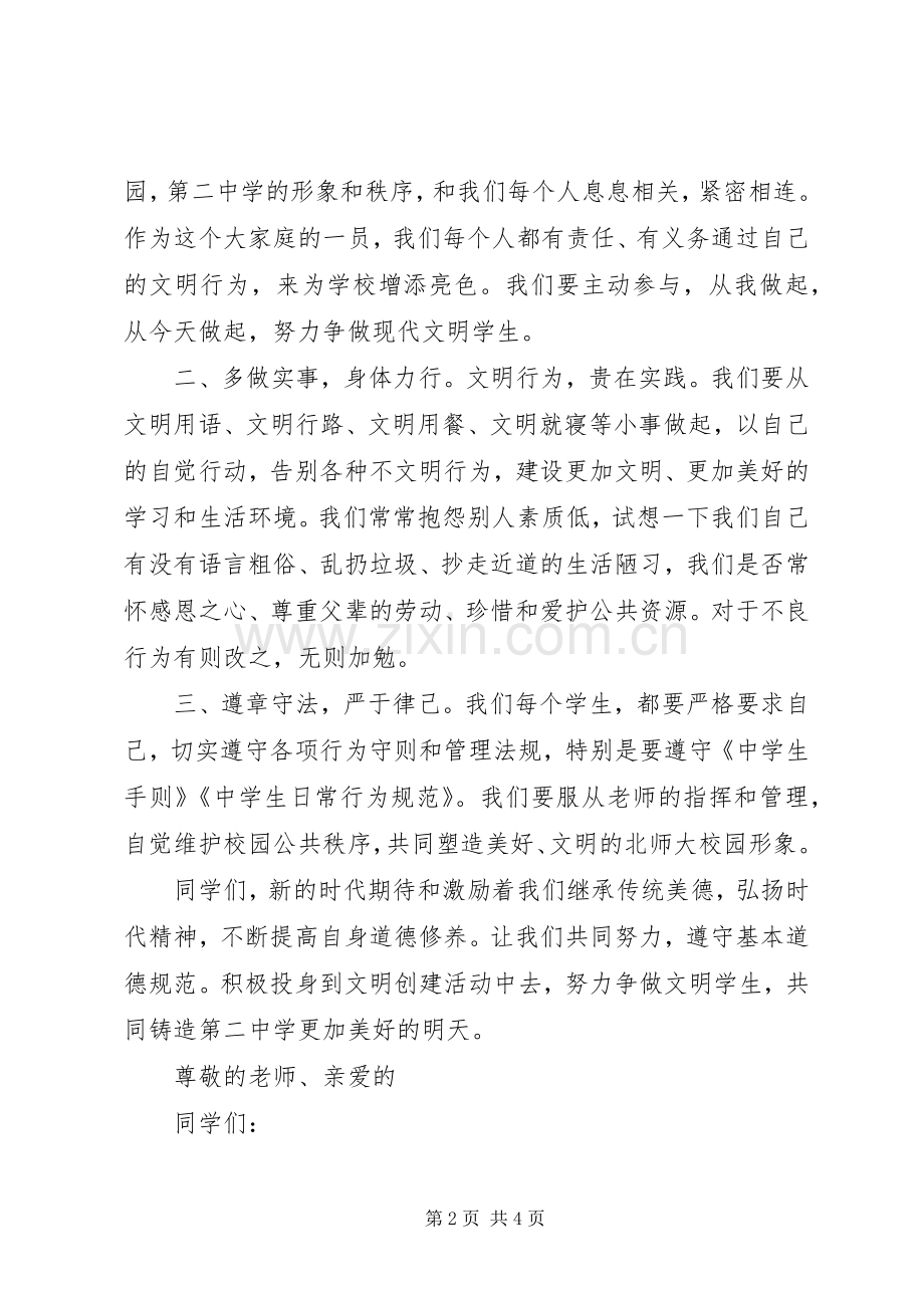 “精神文明月”活动倡议书.docx_第2页