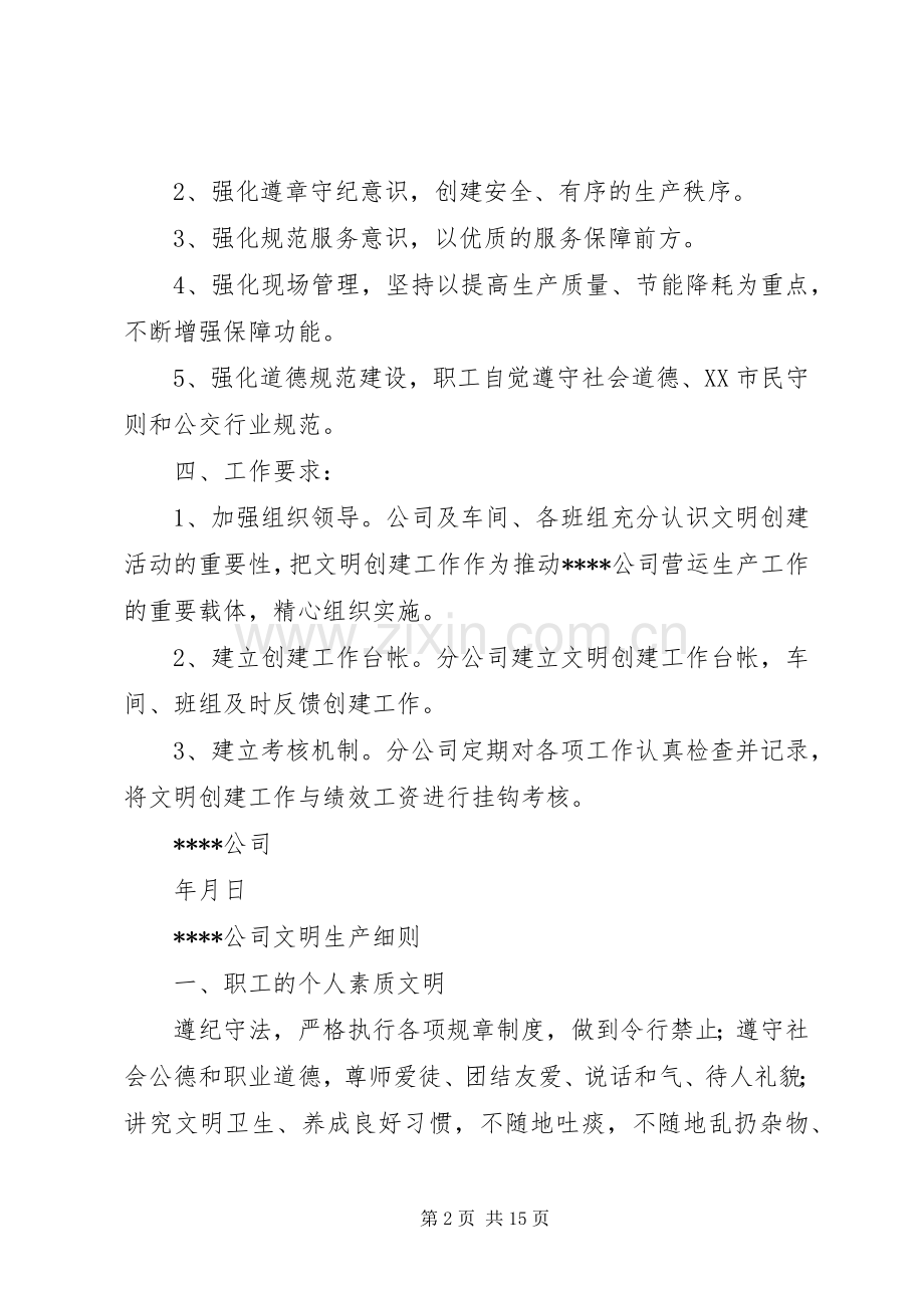 文明创建活动实施方案 .docx_第2页