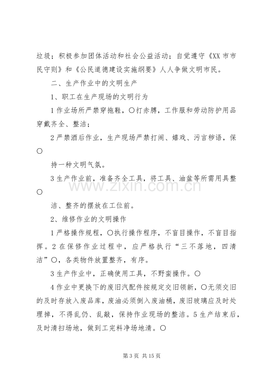 文明创建活动实施方案 .docx_第3页