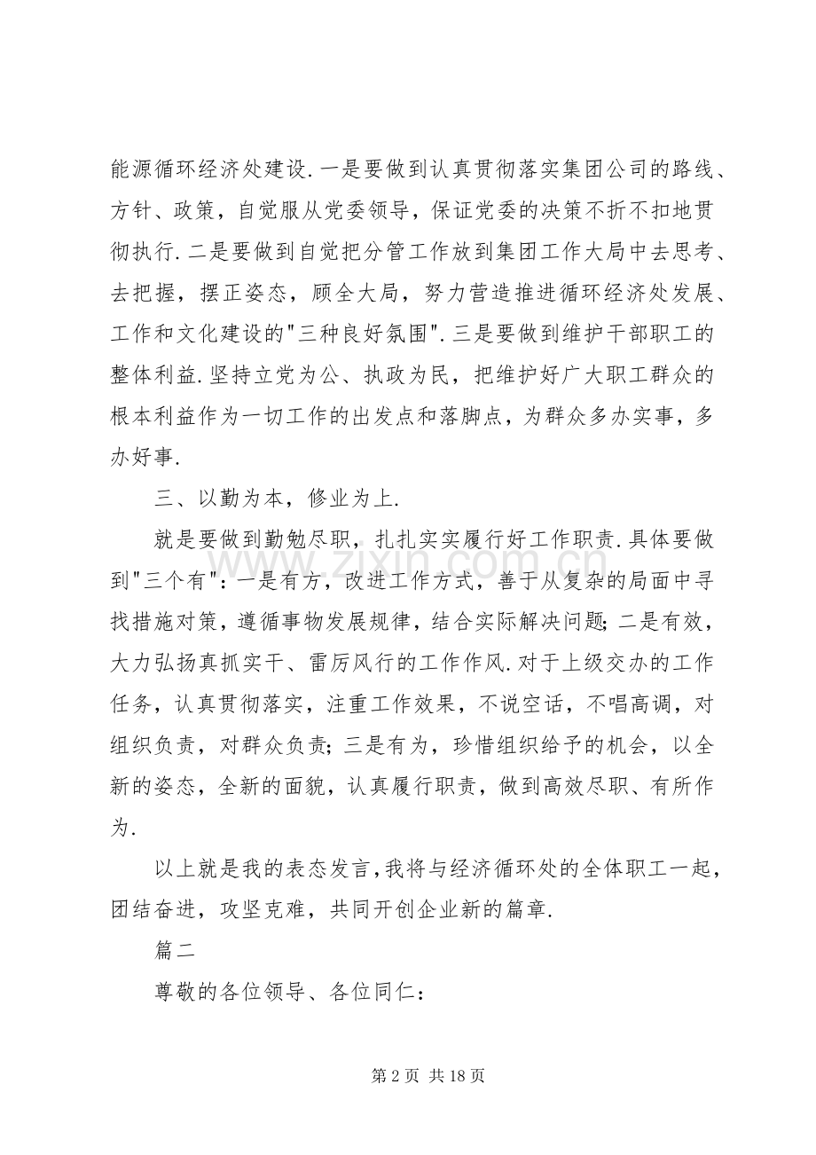 新任职领导表态发言稿八篇.docx_第2页