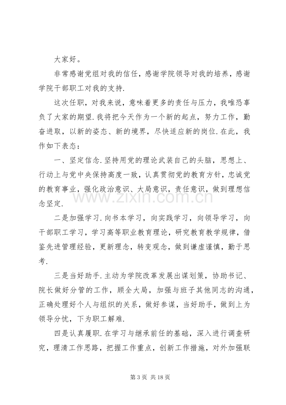 新任职领导表态发言稿八篇.docx_第3页