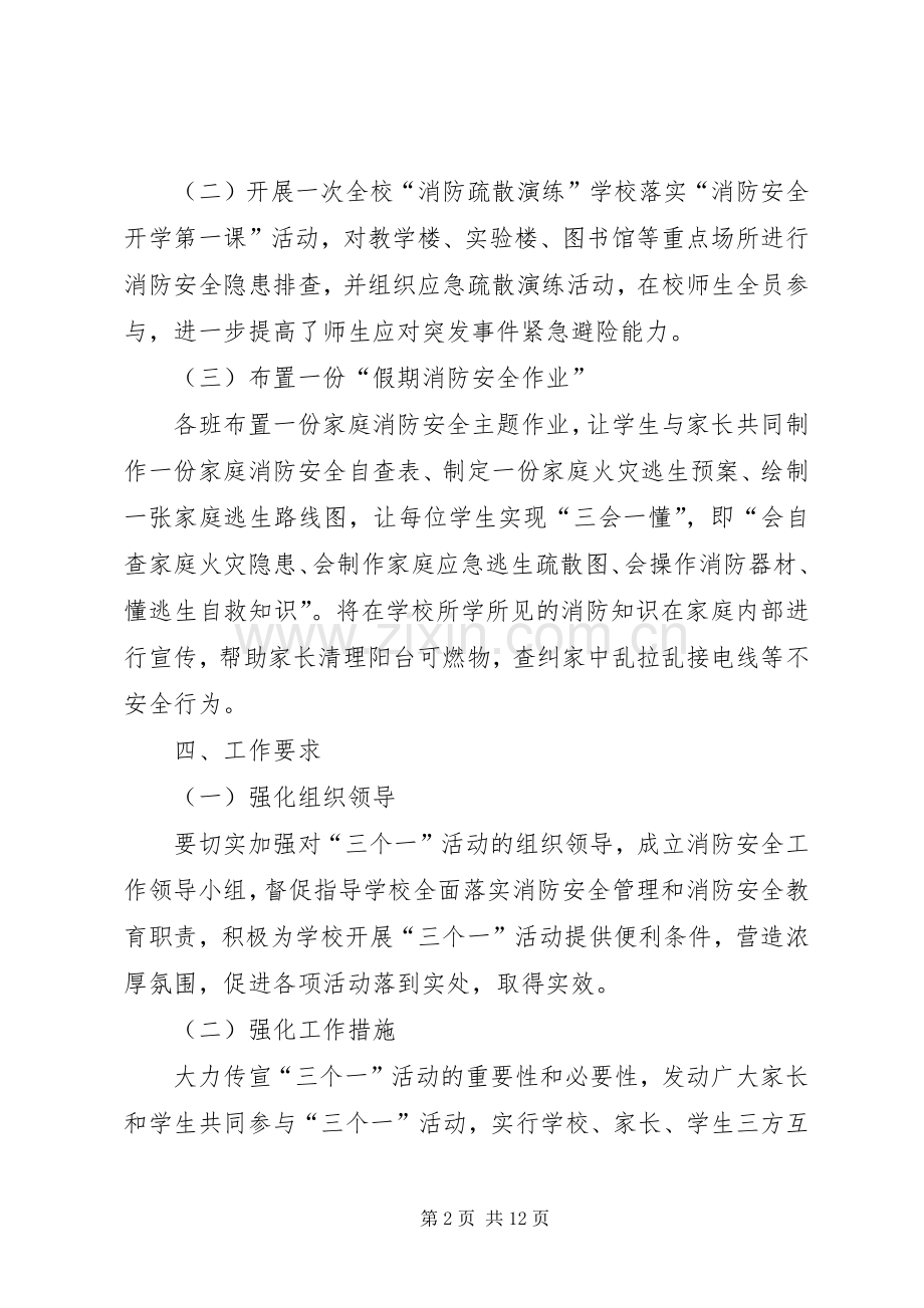 消防安全三个一活动实施方案.docx_第2页