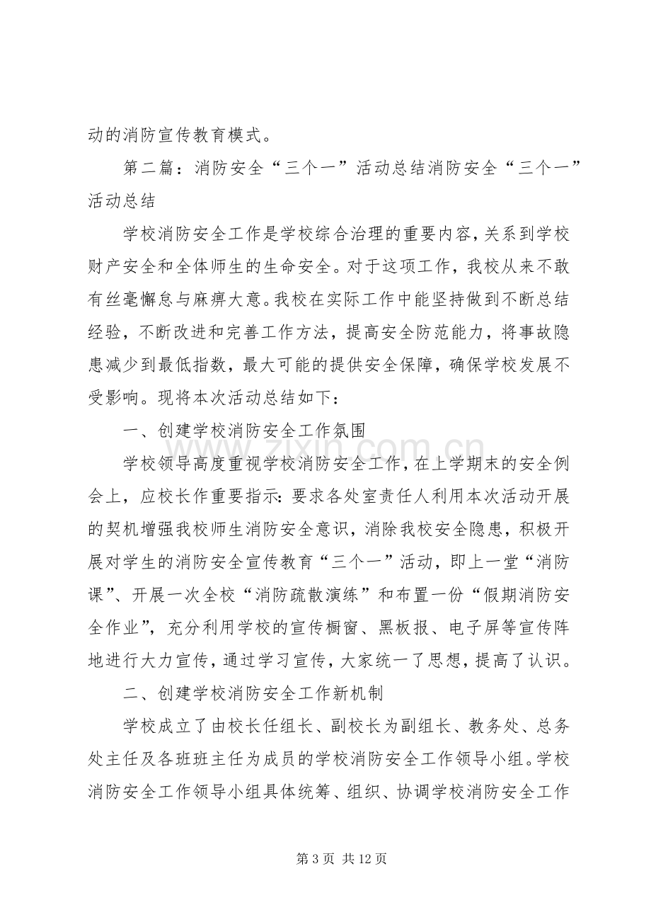 消防安全三个一活动实施方案.docx_第3页