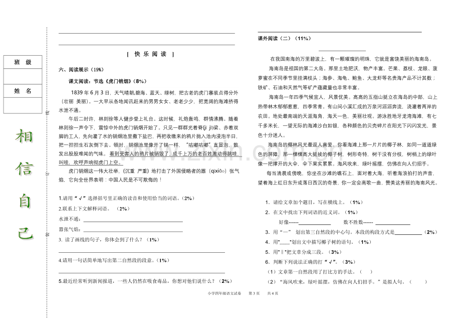 四年级语文新2015.1.5.doc_第3页