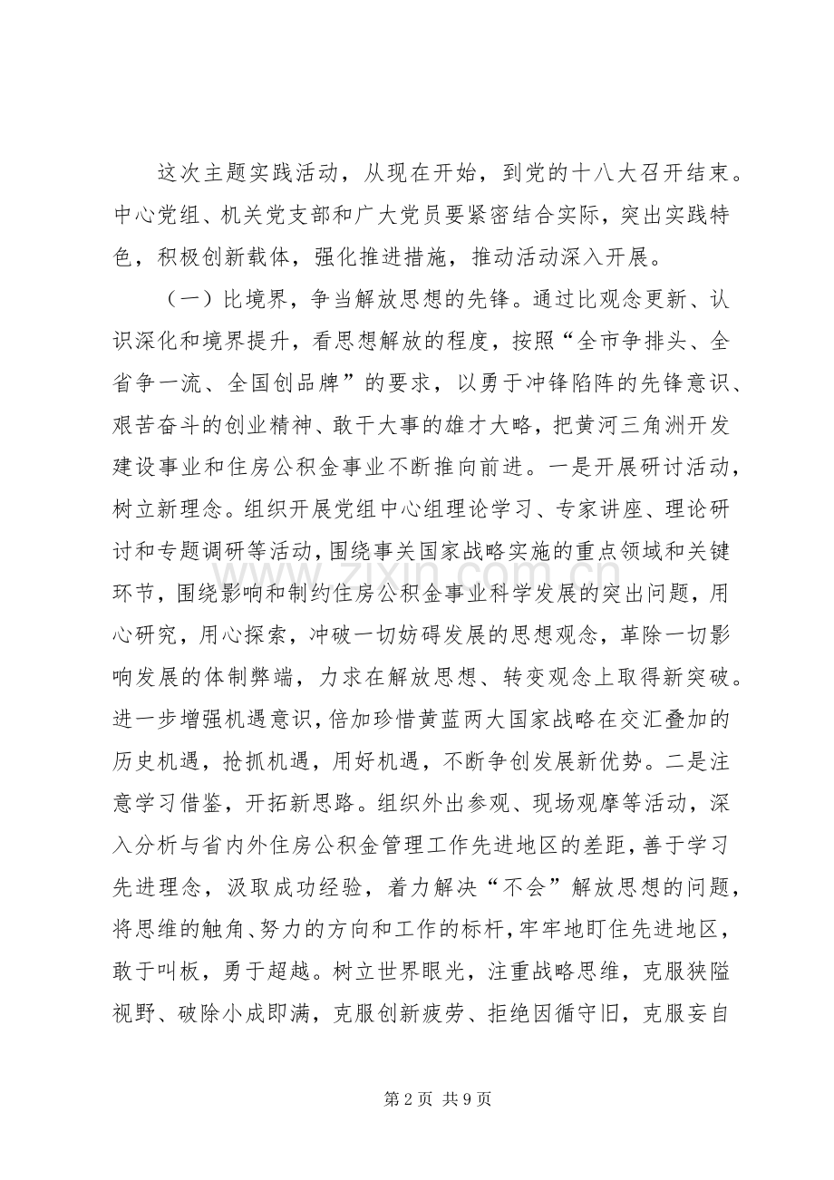 住房中心五比五争指导实施方案.docx_第2页