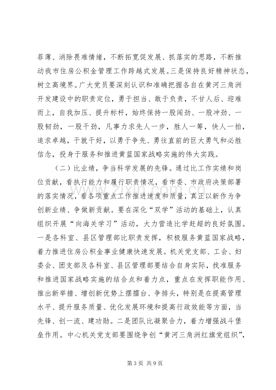 住房中心五比五争指导实施方案.docx_第3页