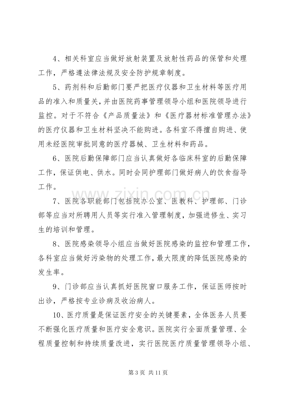 医疗事故防范与应急预案 .docx_第3页