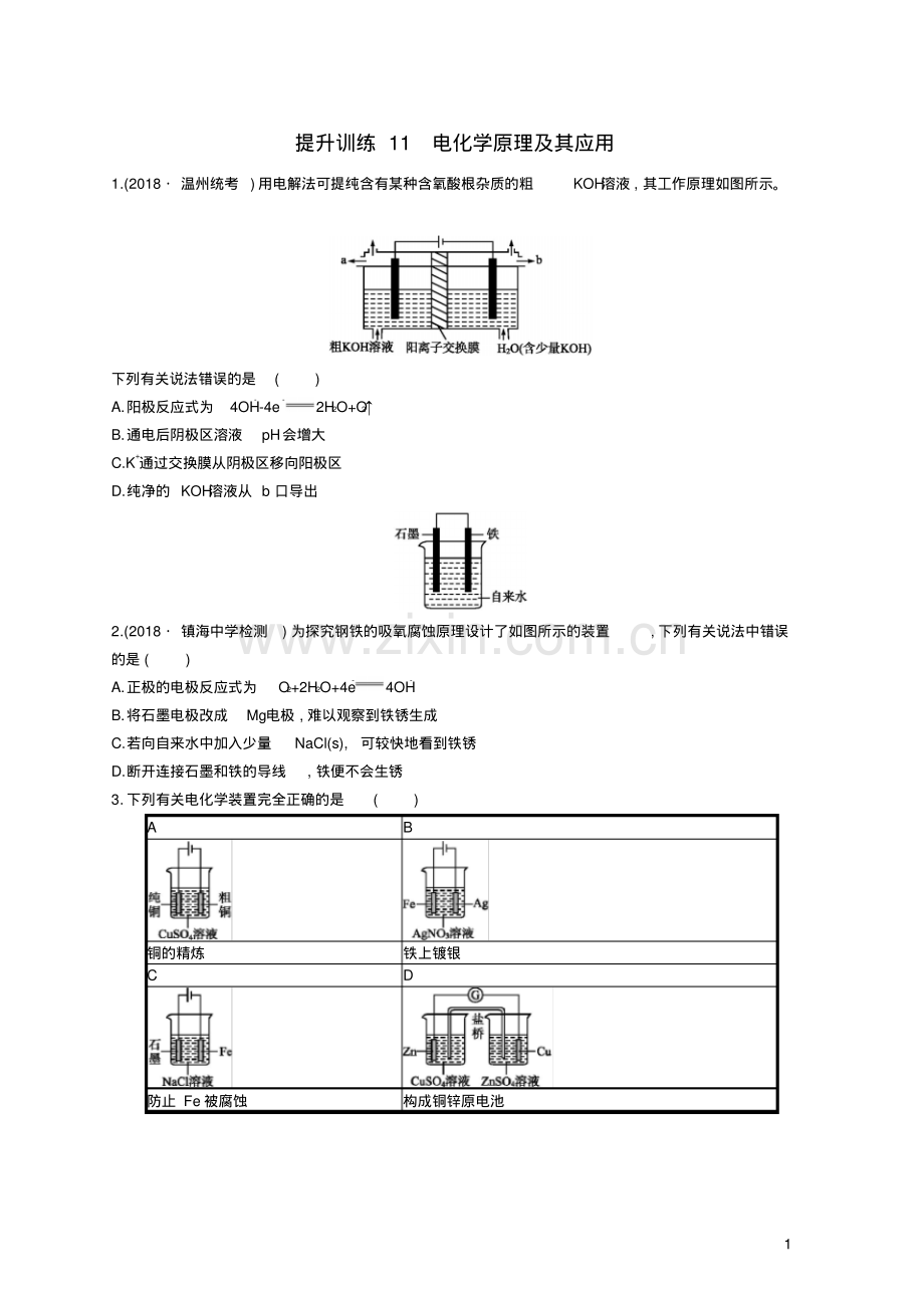 2019版高考化学考前提升训练11电化学原理及其应用.pdf_第1页