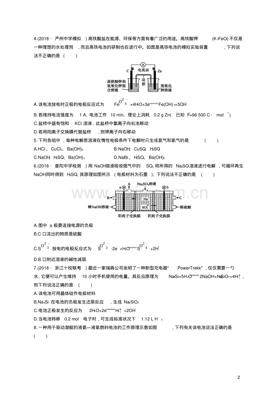 2019版高考化学考前提升训练11电化学原理及其应用.pdf_第2页