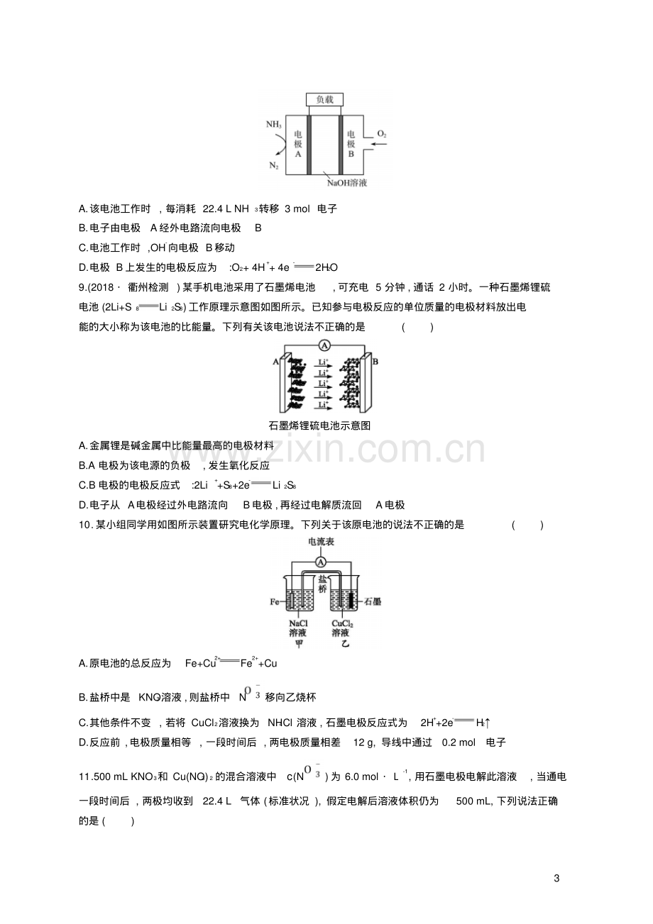 2019版高考化学考前提升训练11电化学原理及其应用.pdf_第3页