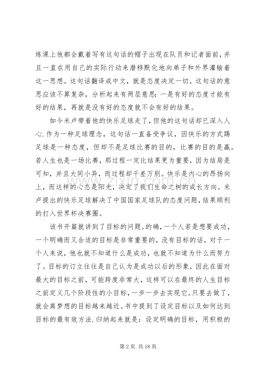 《态度决定一切》读后感(多篇) .docx_第2页