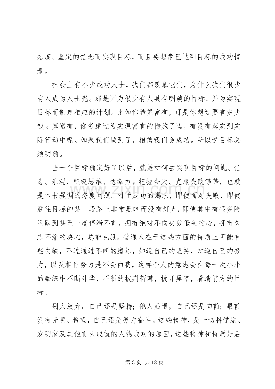 《态度决定一切》读后感(多篇) .docx_第3页