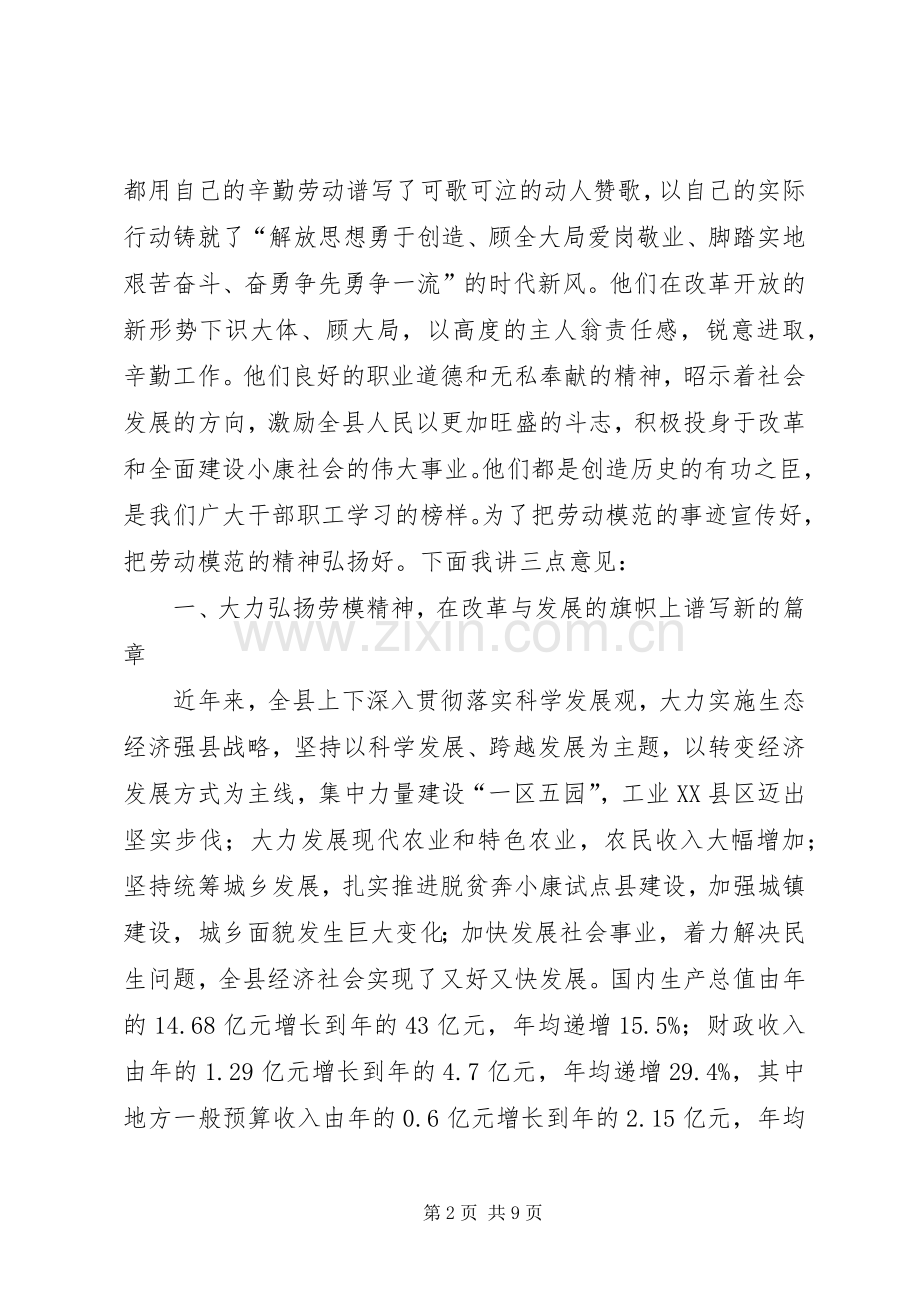 劳模命名表彰会领导发言稿.docx_第2页