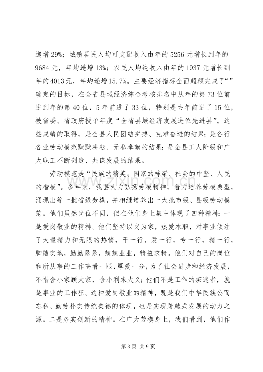 劳模命名表彰会领导发言稿.docx_第3页