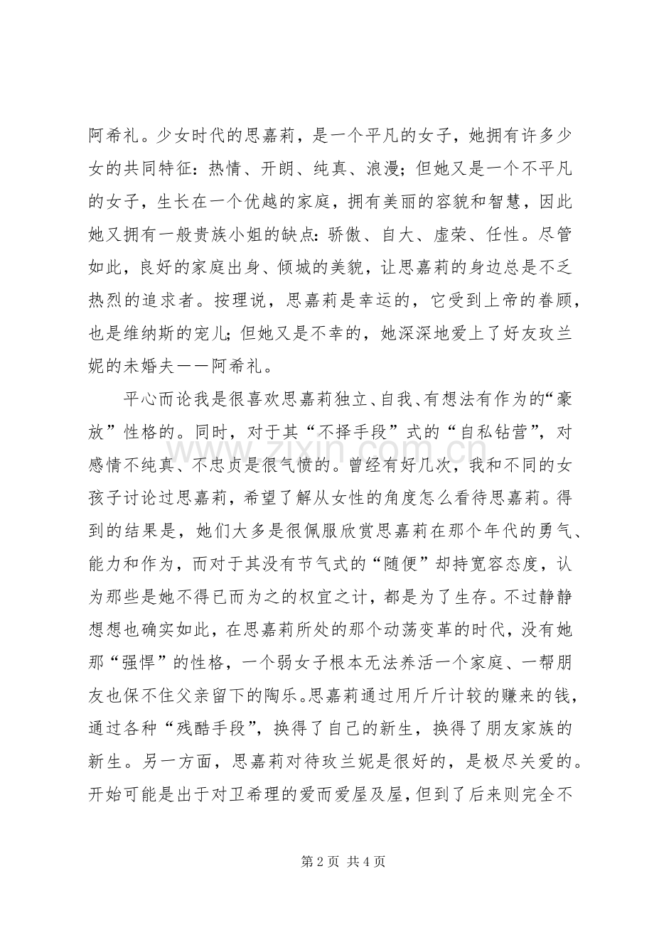 飘读后感20XX年字 .docx_第2页