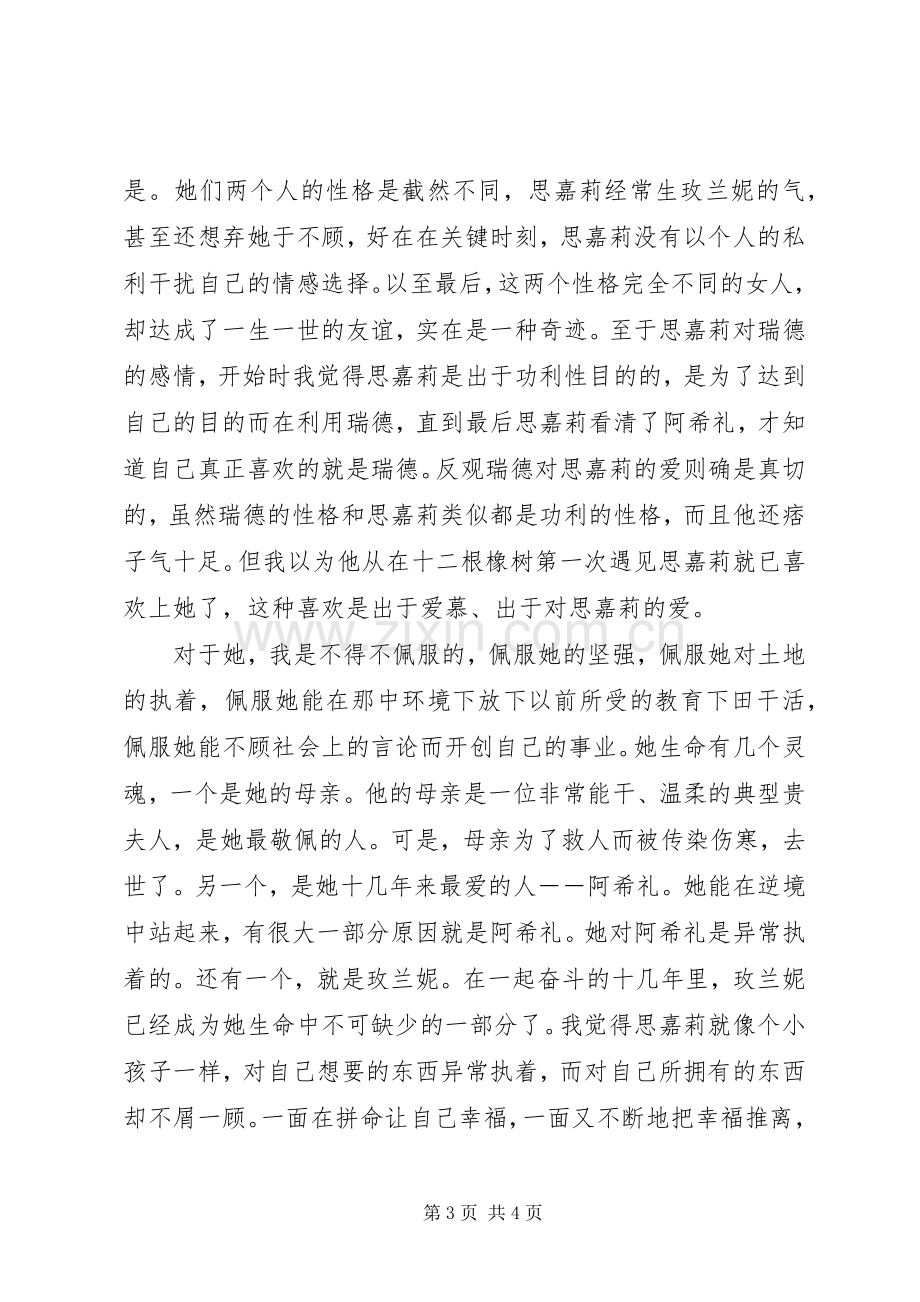 飘读后感20XX年字 .docx_第3页