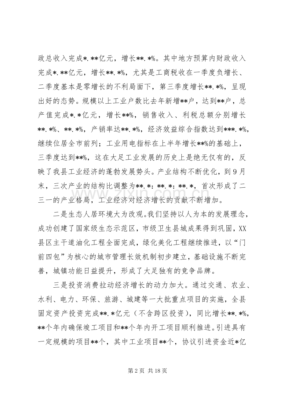 在全县三季度经济形势分析会上的讲话.docx_第2页