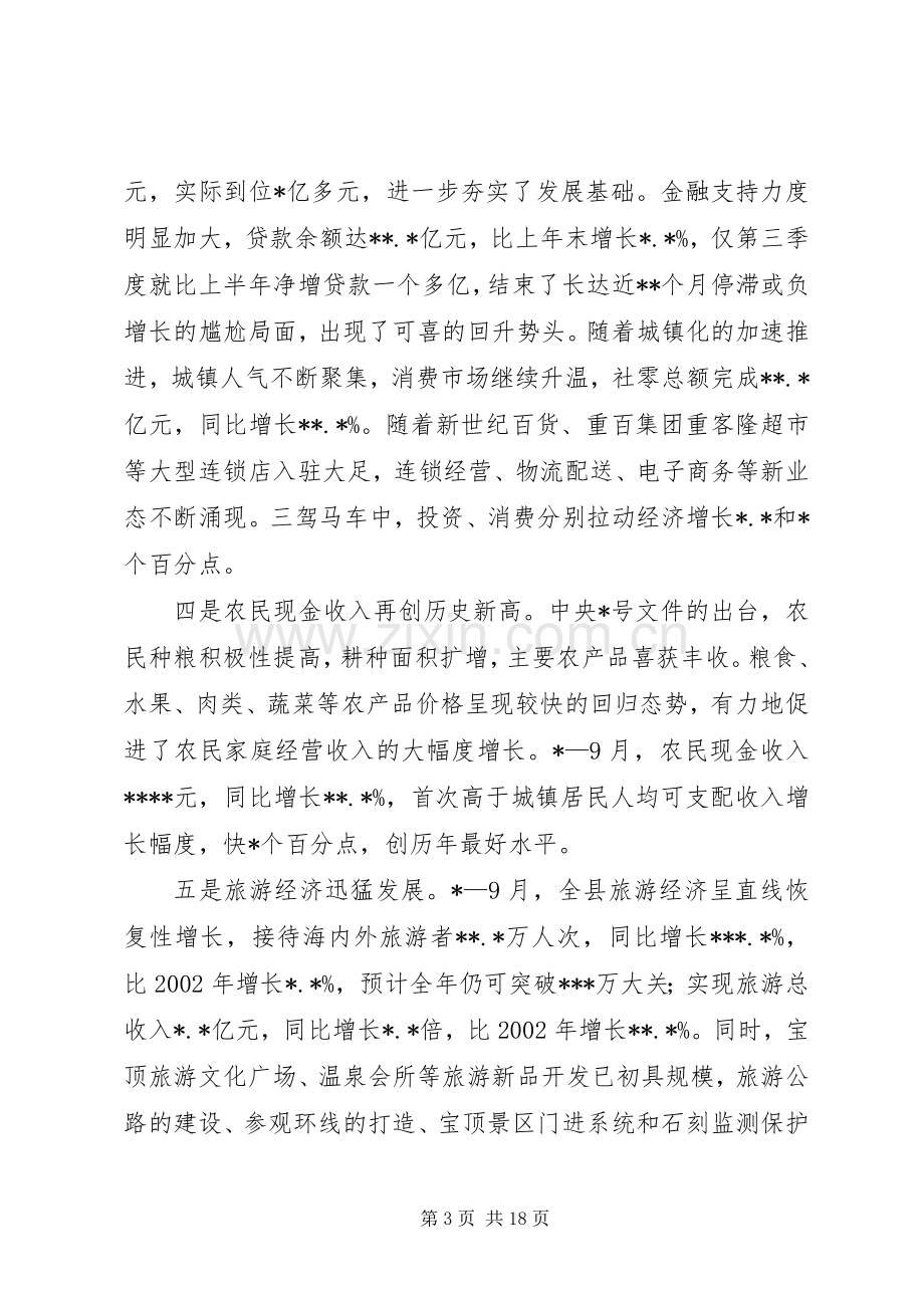 在全县三季度经济形势分析会上的讲话.docx_第3页