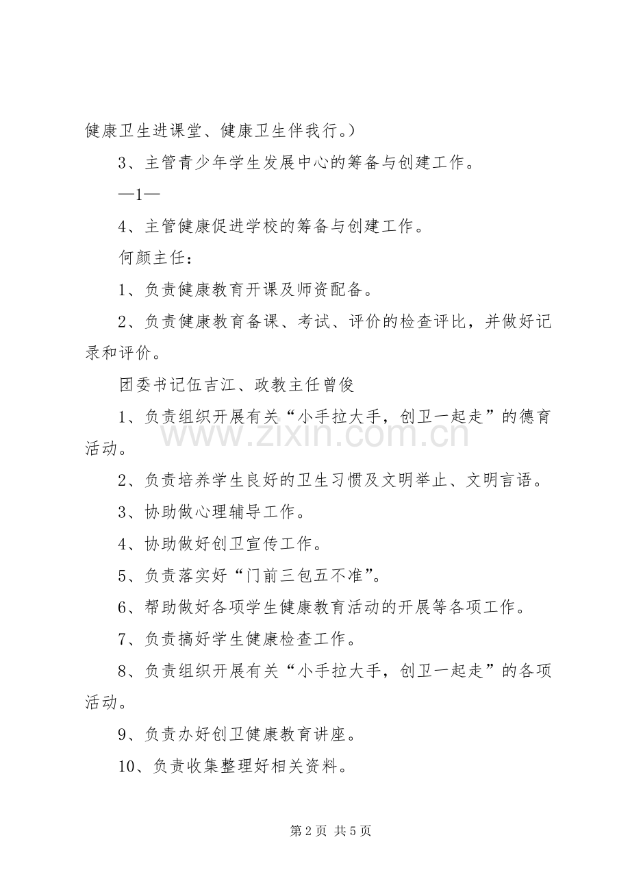 创建国家卫生城市攻坚实施方案.docx_第2页