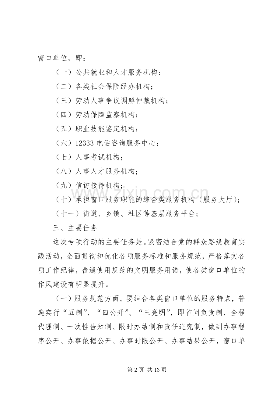 单位改进机关作风建设活动方案 .docx_第2页