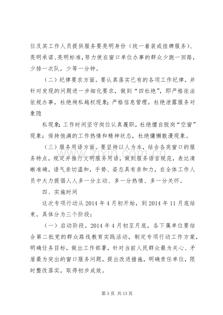 单位改进机关作风建设活动方案 .docx_第3页