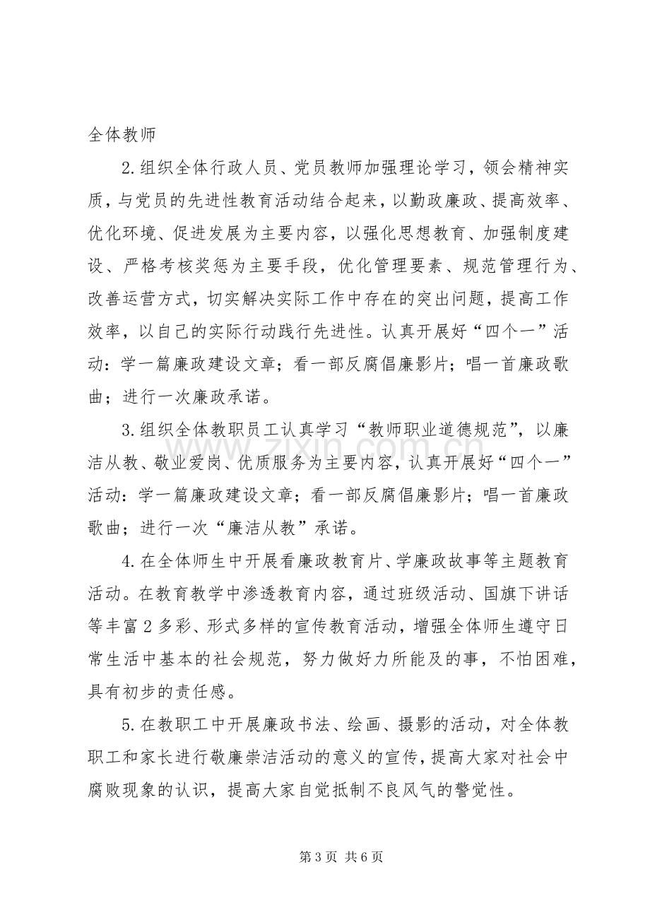 学校清风校园活动方案.docx_第3页