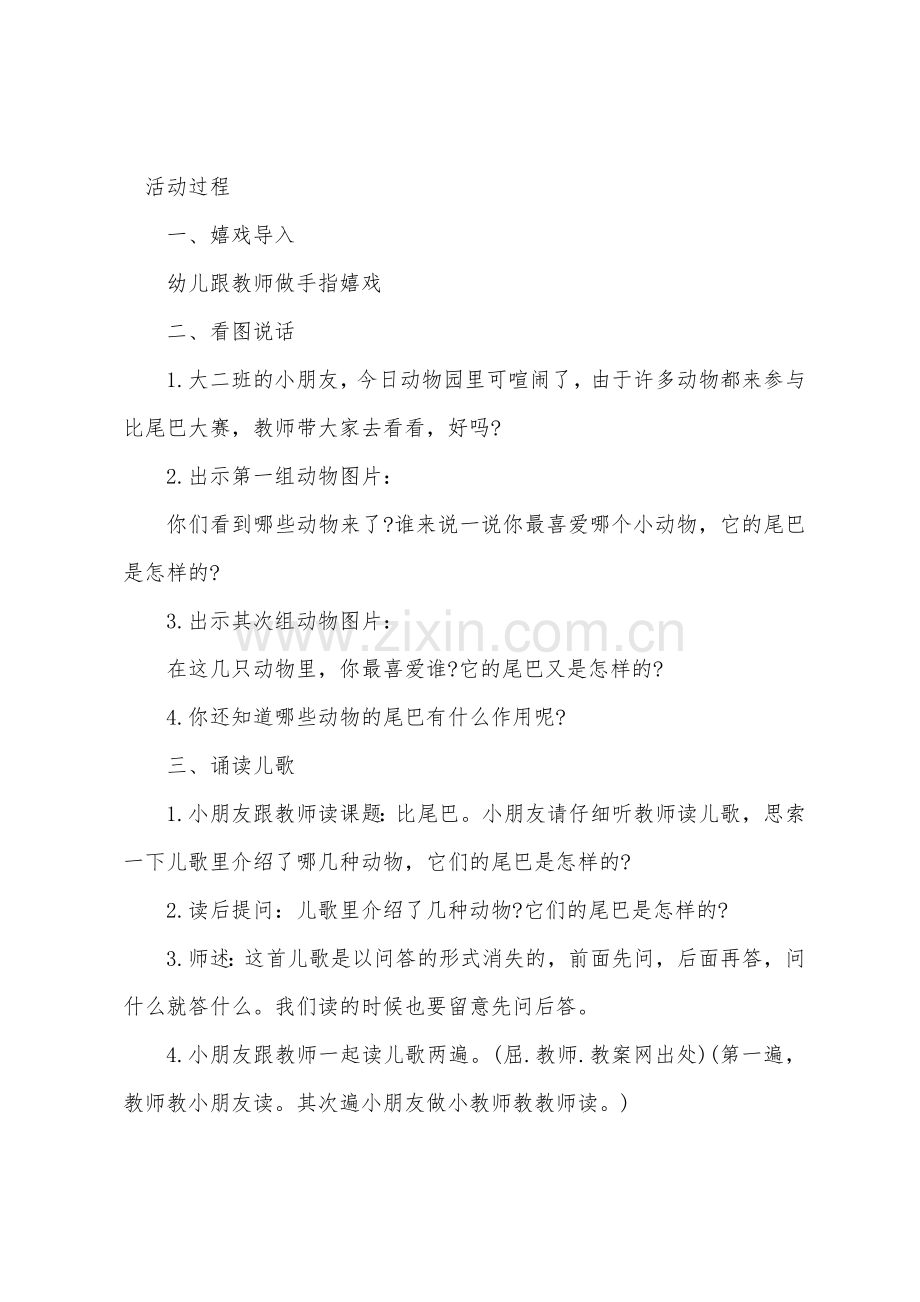 大班主题教案及教学反思《小动物的尾巴》.docx_第2页