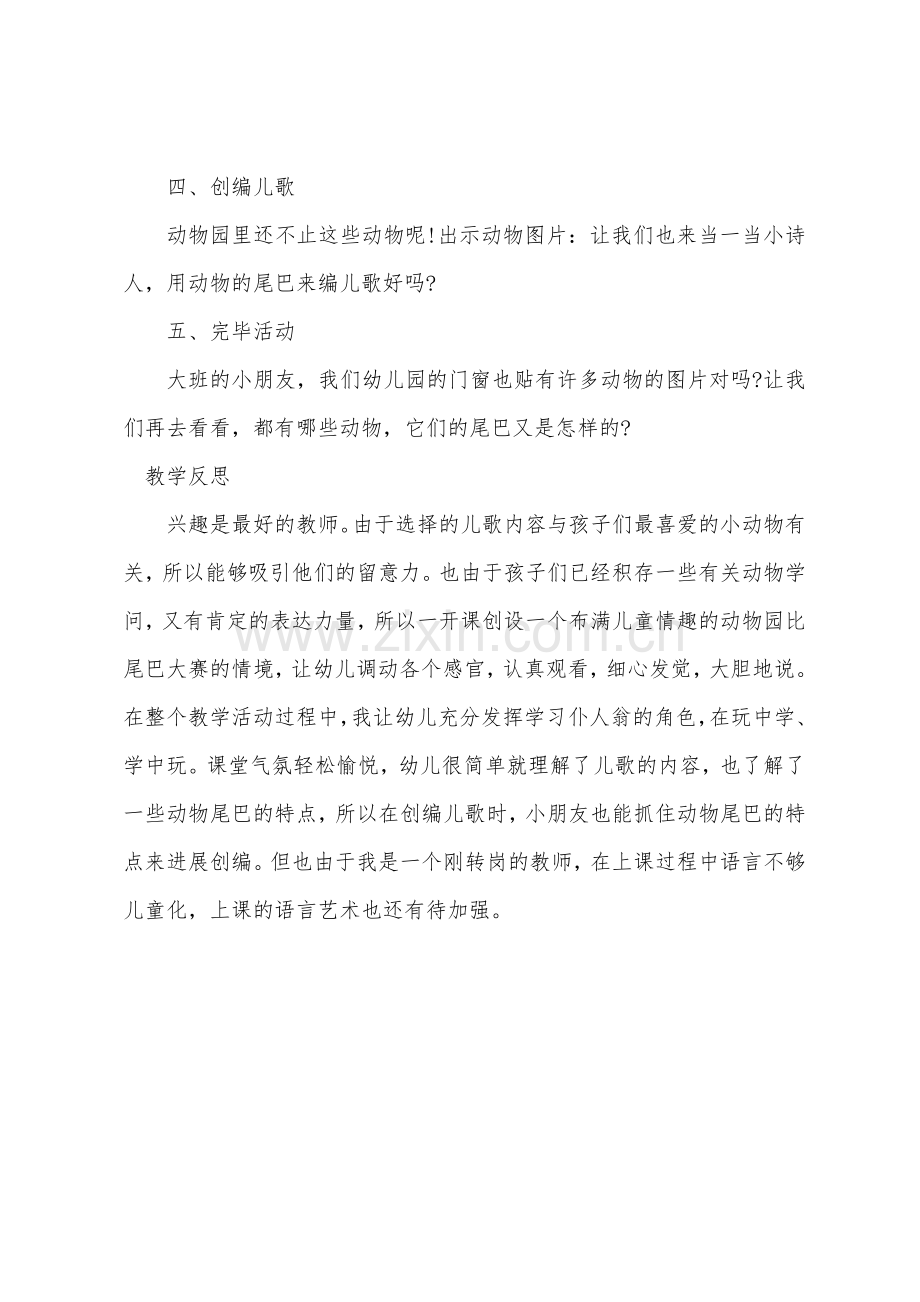 大班主题教案及教学反思《小动物的尾巴》.docx_第3页