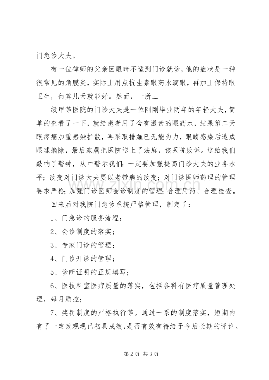 学习北大五四讲话心得体会_3.docx_第2页