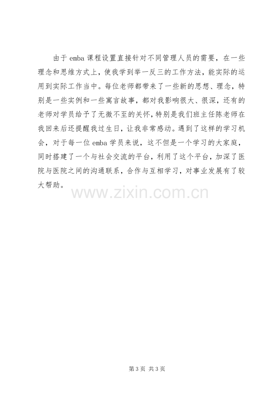 学习北大五四讲话心得体会_3.docx_第3页