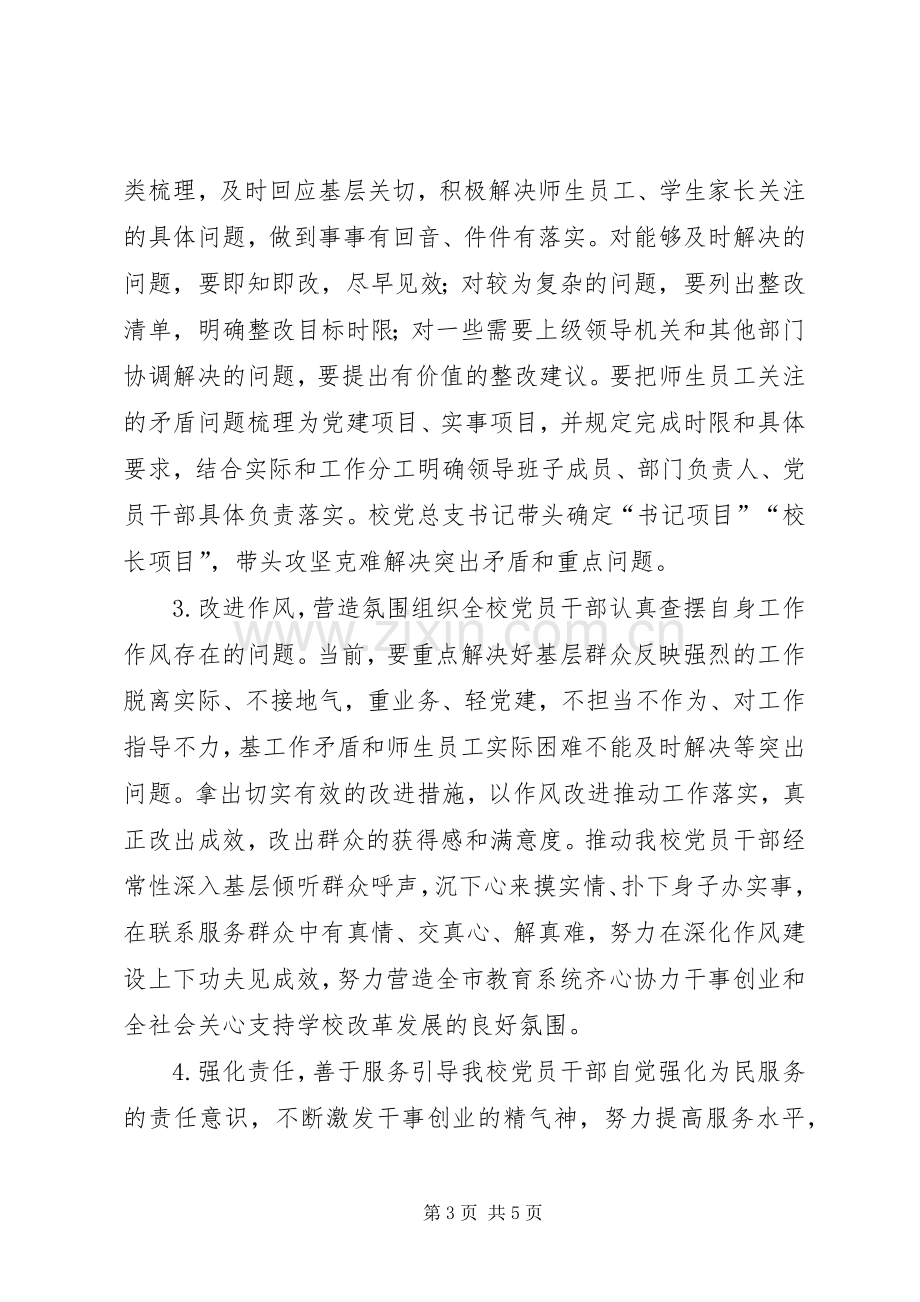 中学“双抓双促”大走访大落实活动工作实施方案.docx_第3页