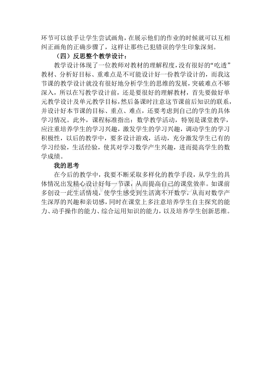 研修成果教学反思.doc_第2页