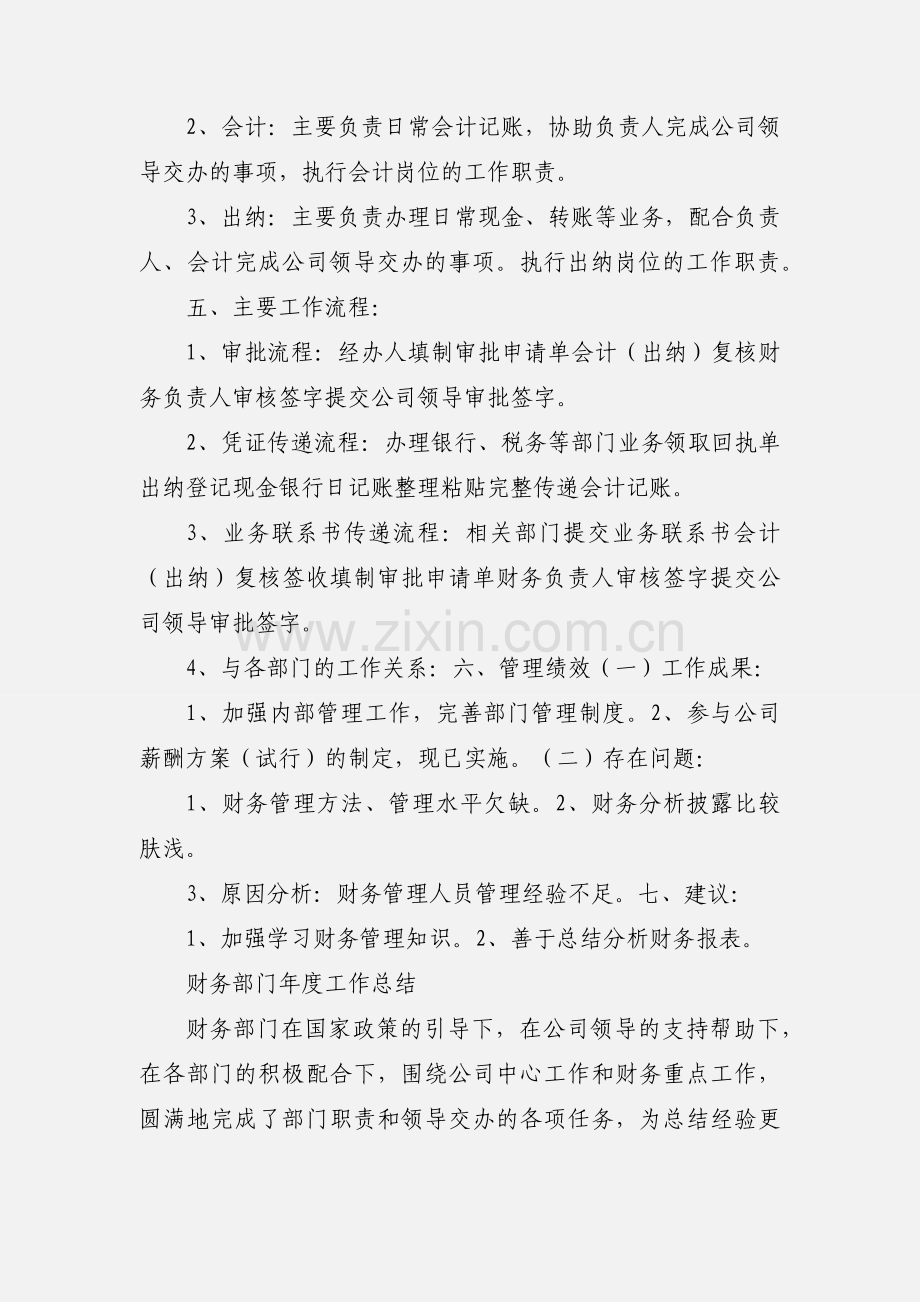 公司财务部门工作汇报.docx_第2页