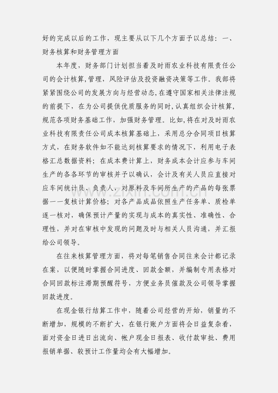 公司财务部门工作汇报.docx_第3页