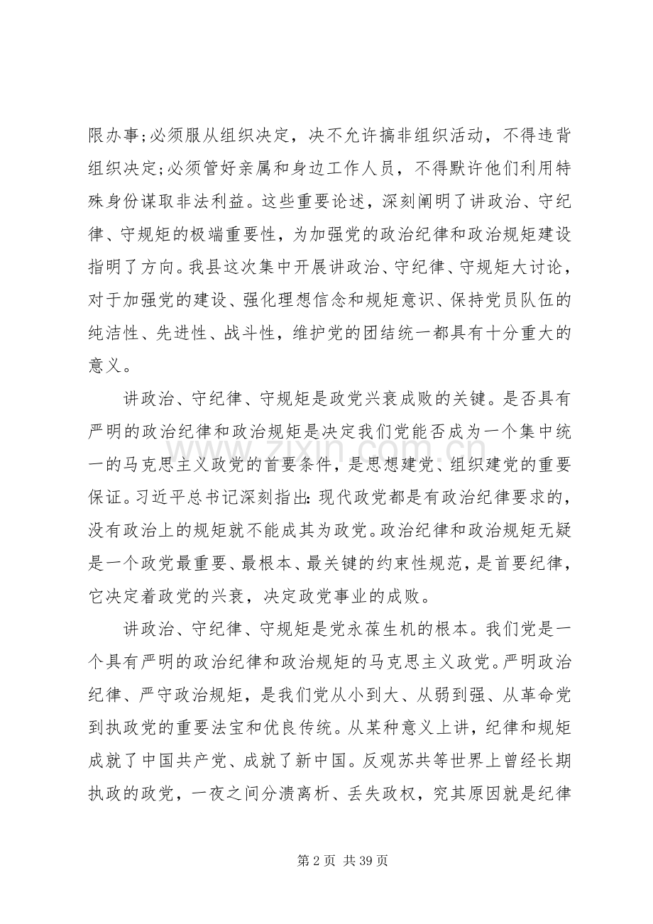 讲政治守纪律守规矩大讨论发言材料致辞10篇.docx_第2页