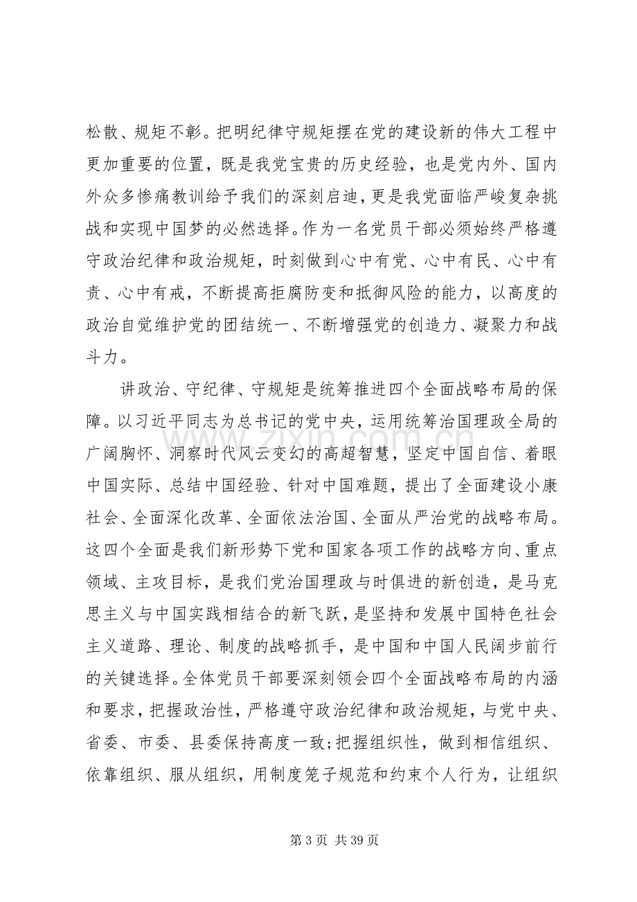 讲政治守纪律守规矩大讨论发言材料致辞10篇.docx_第3页