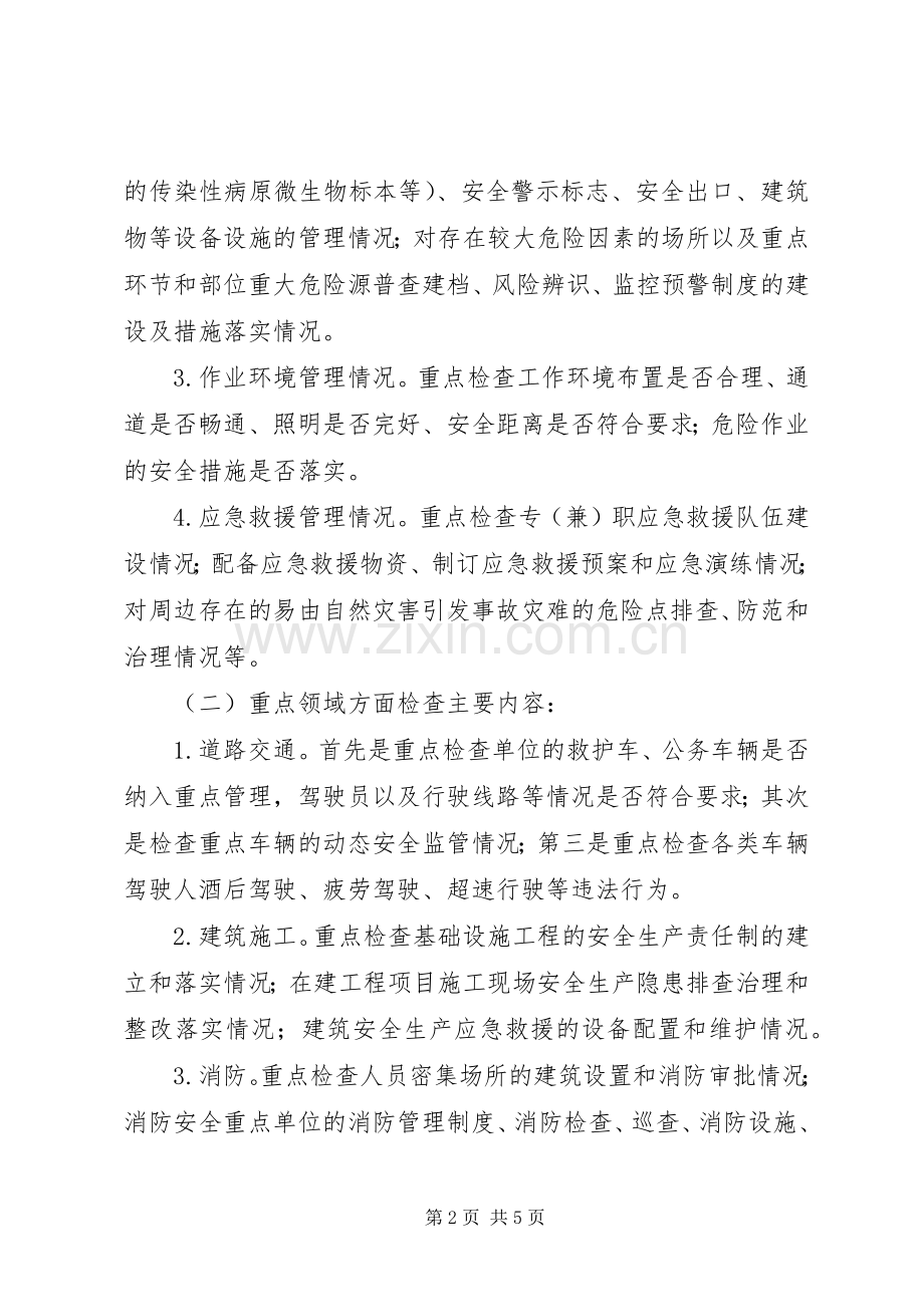 卫生系统安全生产检查工作实施方案.docx_第2页