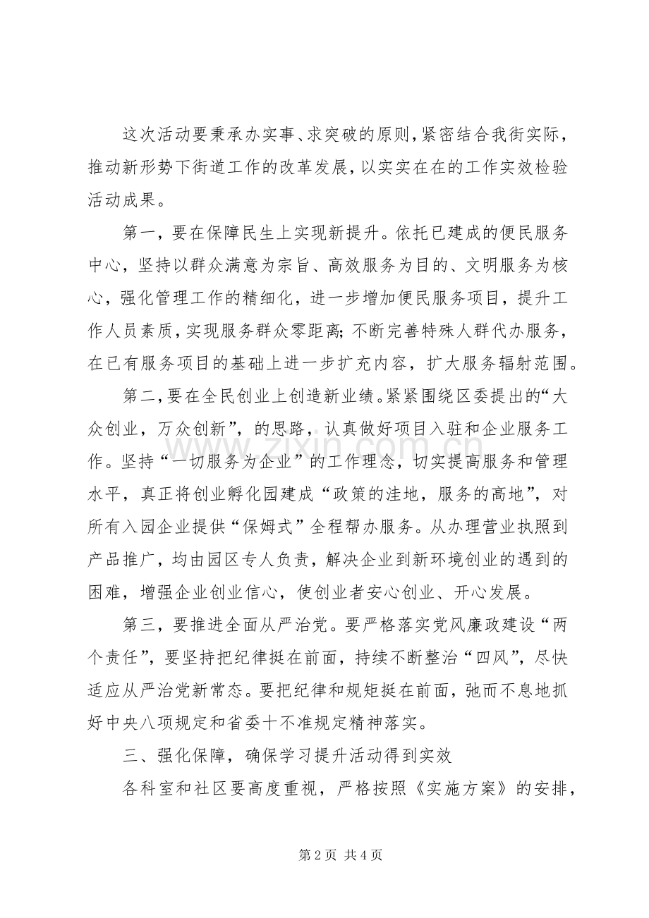 在全街开展学习提升活动动员大会上的讲话.docx_第2页