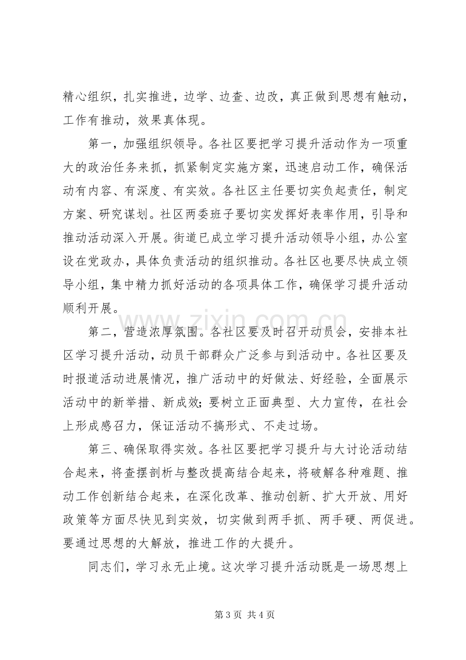 在全街开展学习提升活动动员大会上的讲话.docx_第3页