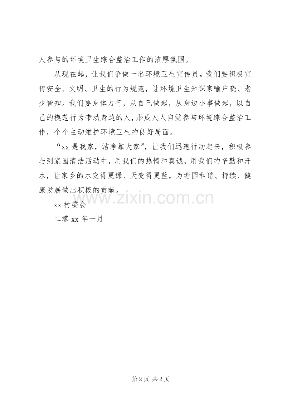 爱护环境卫生的倡议书.docx_第2页