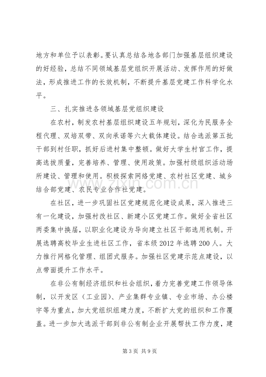 关于在创先争优活动中开展基层组织建设年的方案.docx_第3页