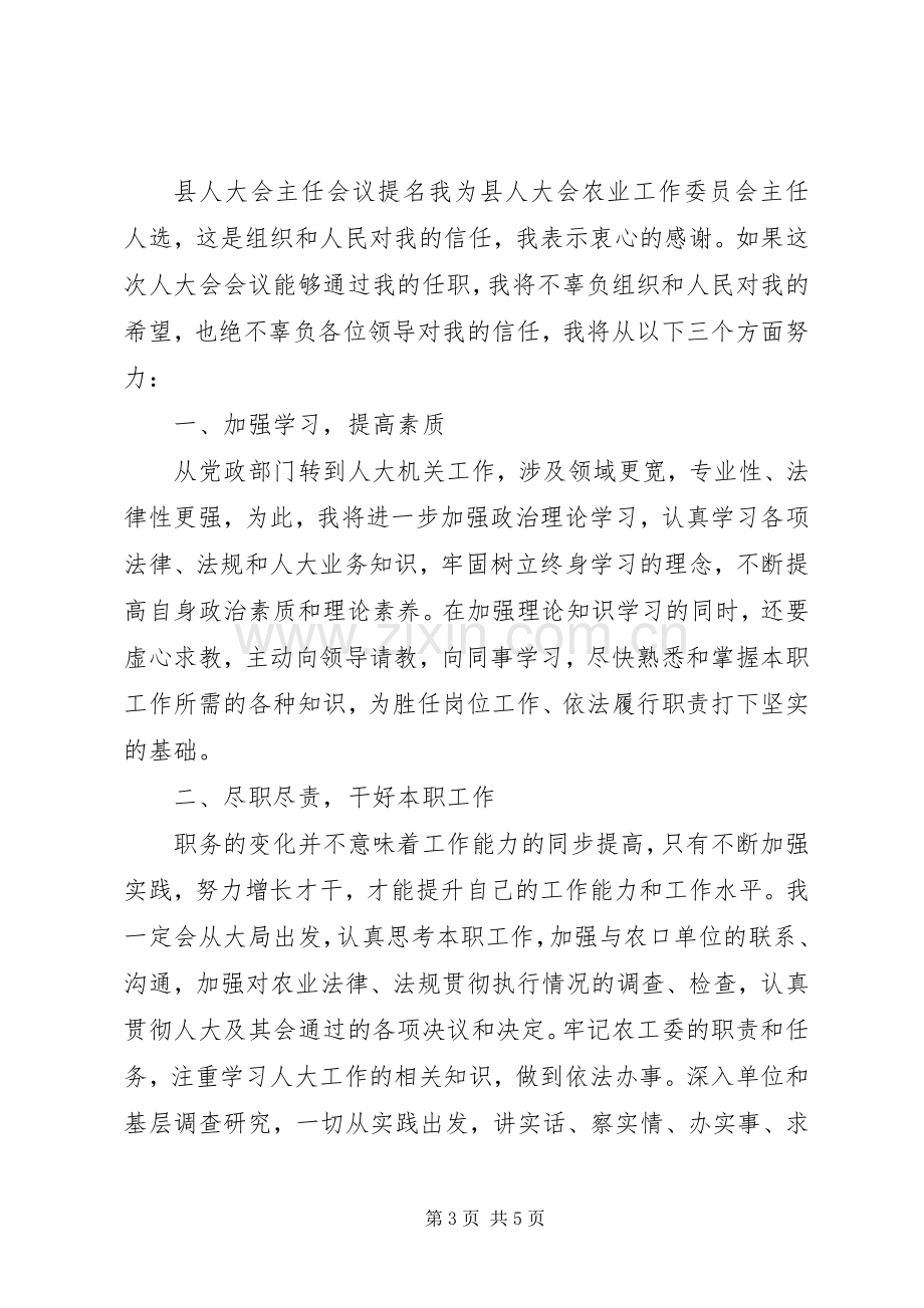 到新岗位任职表态发言.docx_第3页