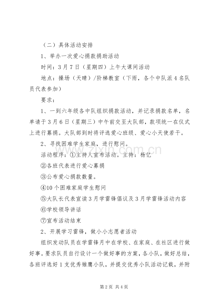 学雷锋日活动实施方案.docx_第2页