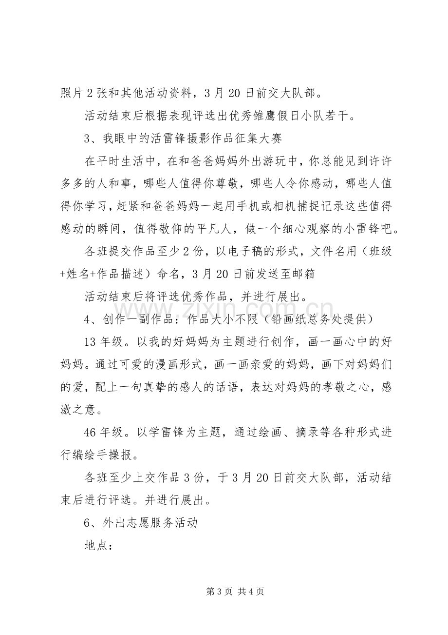 学雷锋日活动实施方案.docx_第3页