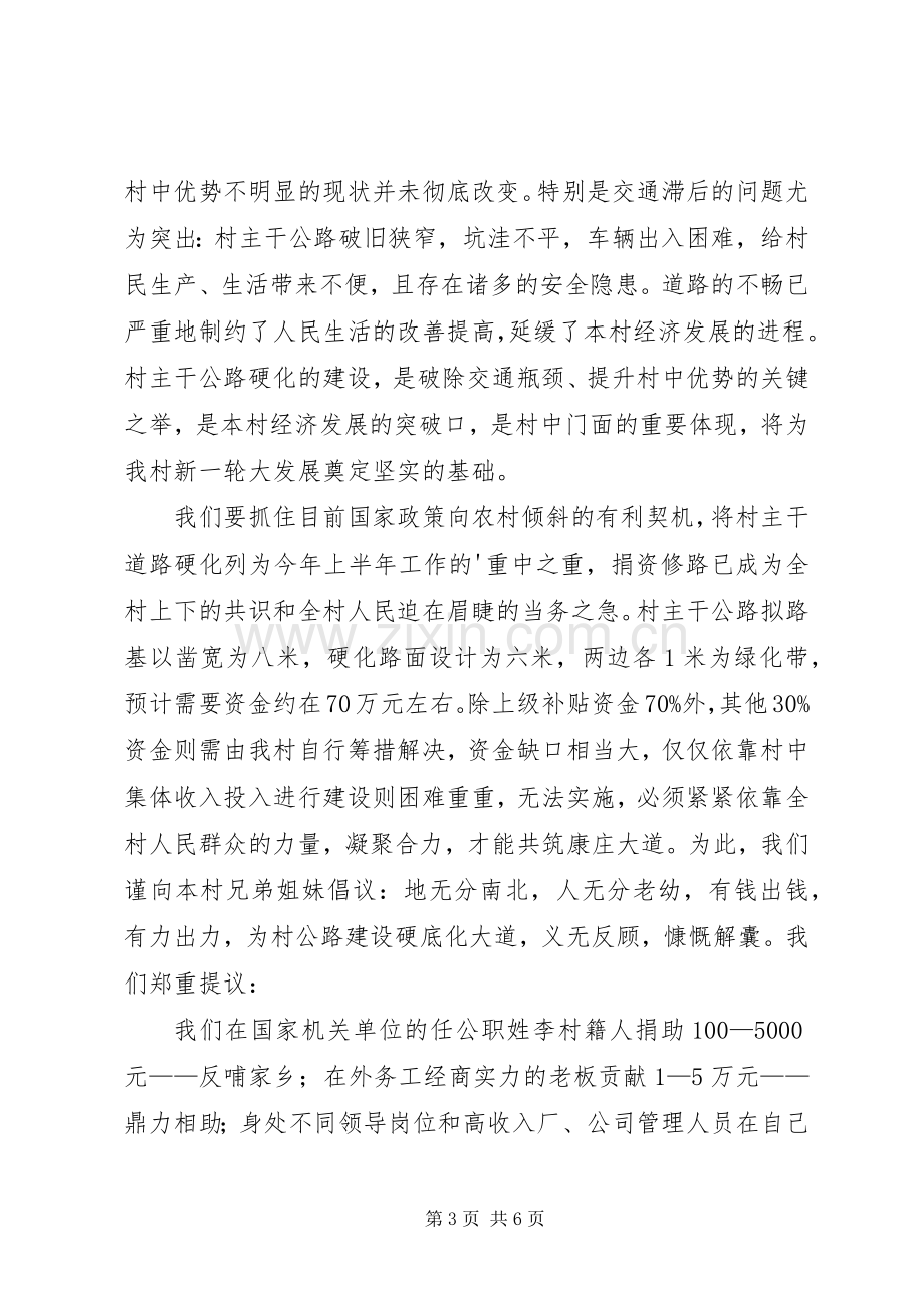 修路捐款倡议书3篇.docx_第3页