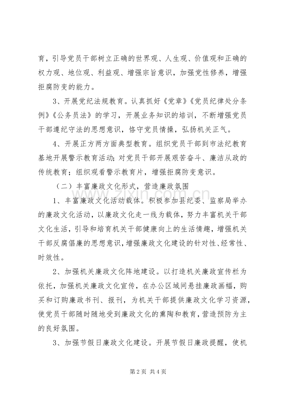 文广新局开展廉政文化进机关活动实施方案.docx_第2页