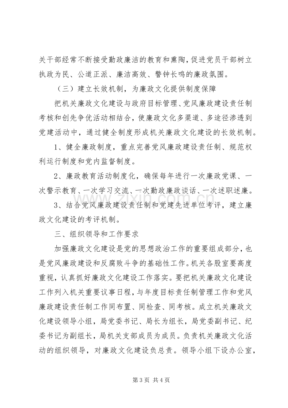 文广新局开展廉政文化进机关活动实施方案.docx_第3页