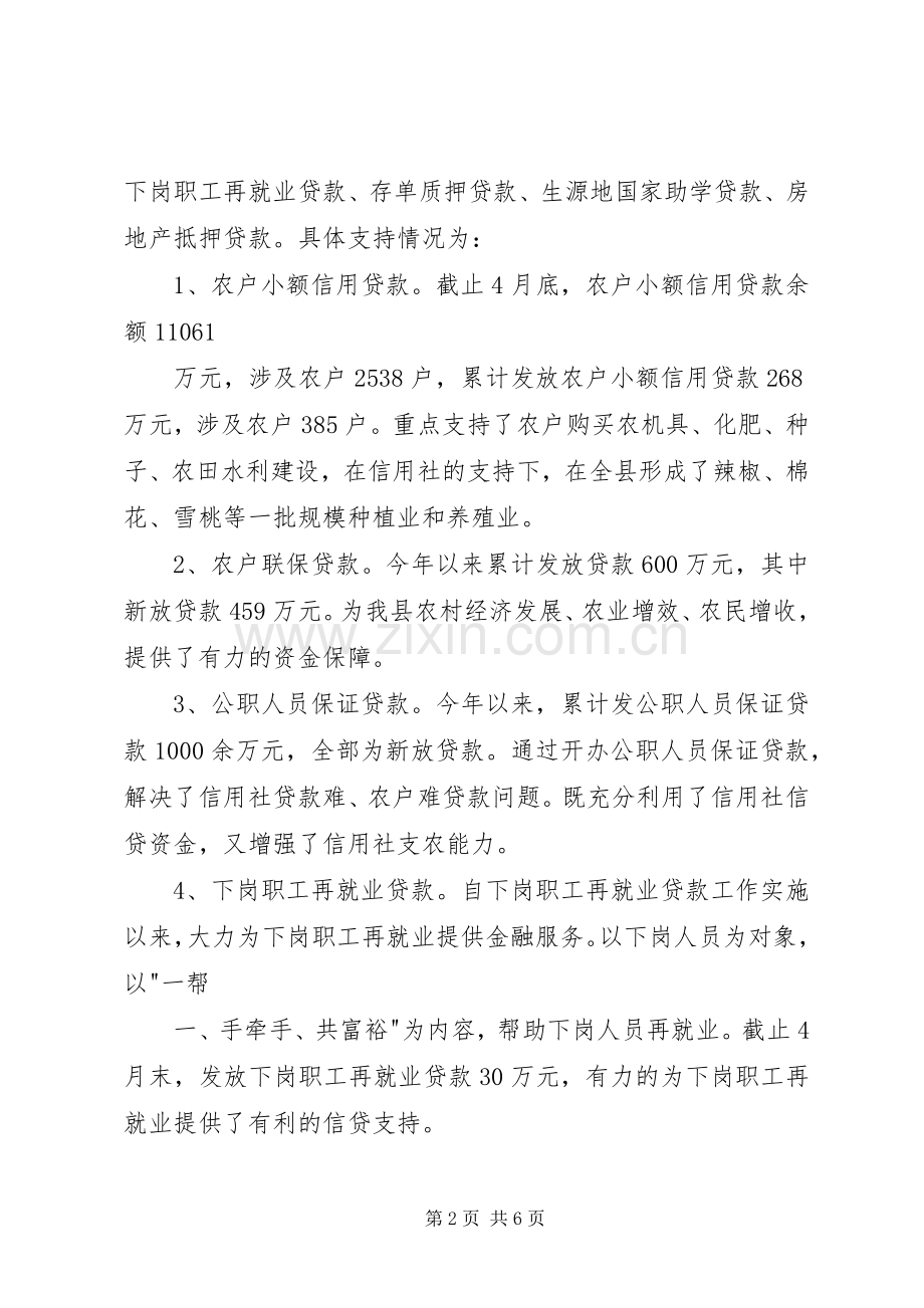 全县银政、银企座谈会发言材料提纲范文.docx_第2页