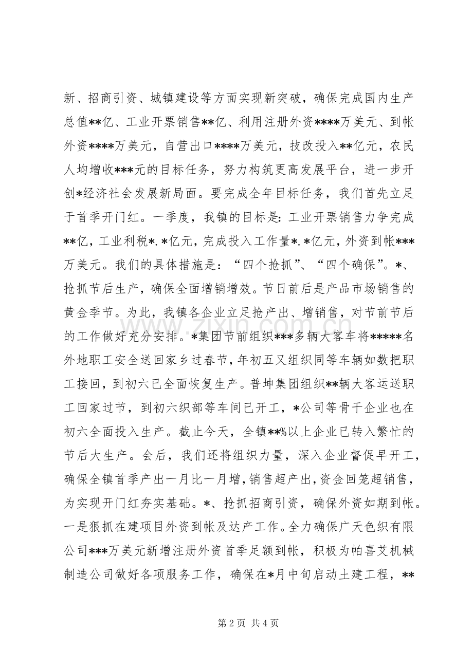 在经济工作会议上的典型发言稿_1.docx_第2页